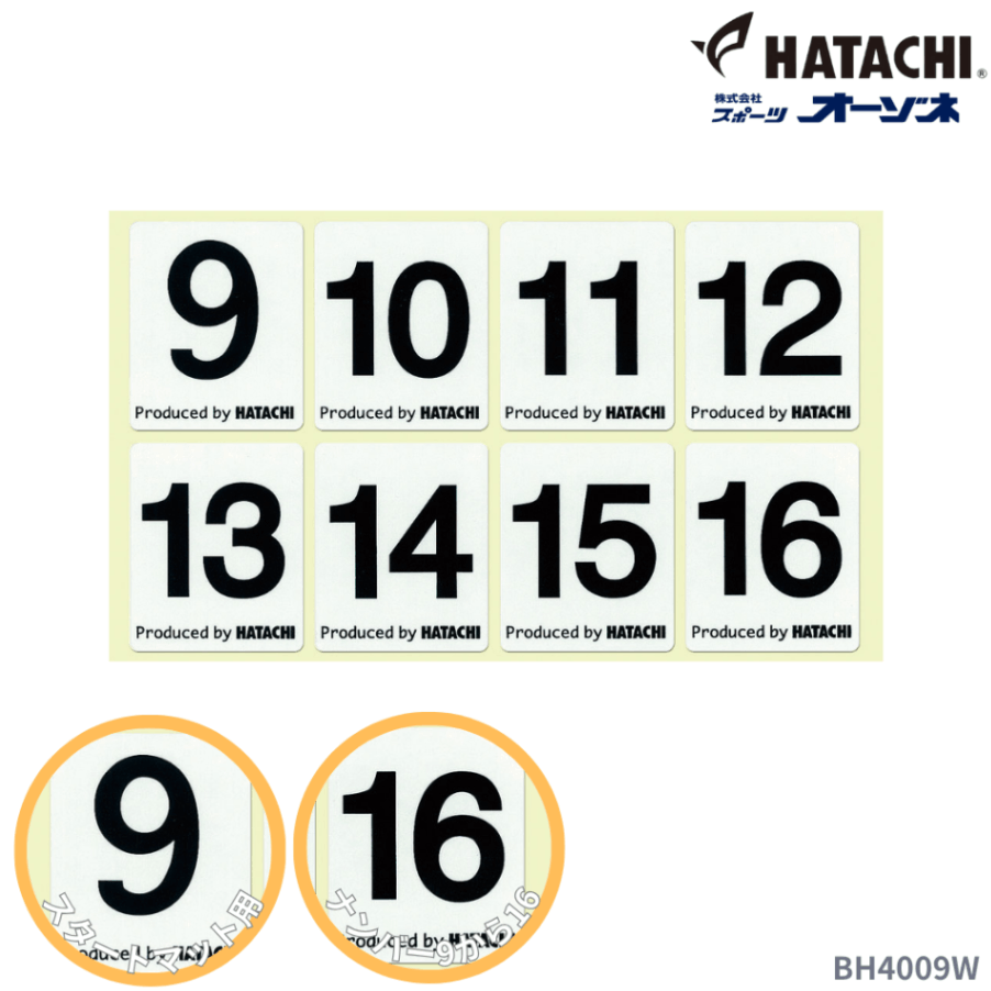 HATACHI ハタチ スタートマットシール（NO.9-16）