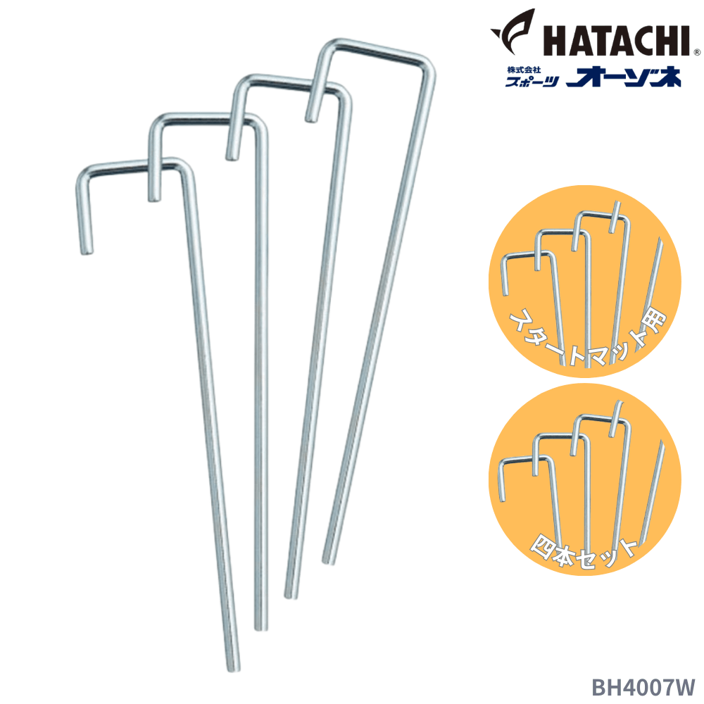 HATACHI ハタチ スタートマット用クイ　４本セット