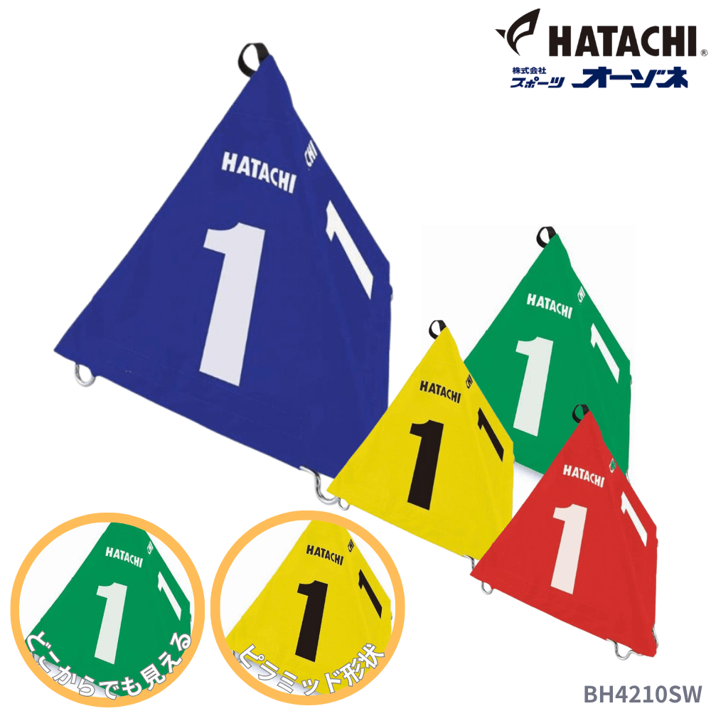 8ホールセット ハタチ メンズ レディース ビッグ三角表示板 BIG グラウンドゴルフ グランドゴルフ用品 備品 ホール掲示板 ブルー レッド 青 赤 イエロー グリーン 黄色 緑 送料無料 HATACHI BH4210S 8ホールセット ハタチ メンズ レディース ビッグ三角表示板 BIG