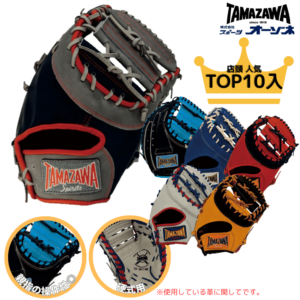 玉澤 タマザワ ソフトボール用 ミット （ファースト・キャッチャー兼用