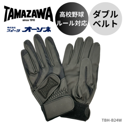 玉澤 タマザワ ＜高校野球ルール対応＞ バッティング手袋 ダブルルベルト