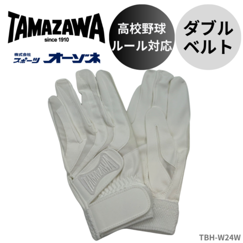 タマザワ ホワイトレザーグローブ 玉澤 タマザワ 湯もみ型付け済 スワロー限定 少年 軟式 グローブ