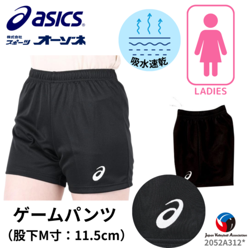 ASICS アシックス ＜ウィメンズ＞ ドライ ゲームパンツ （ロング丈