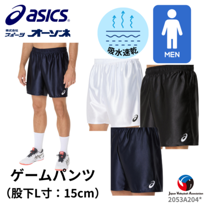 ASICS アシックス ＜メンズ＞ ゲームプラパン （股下L寸：15cm）