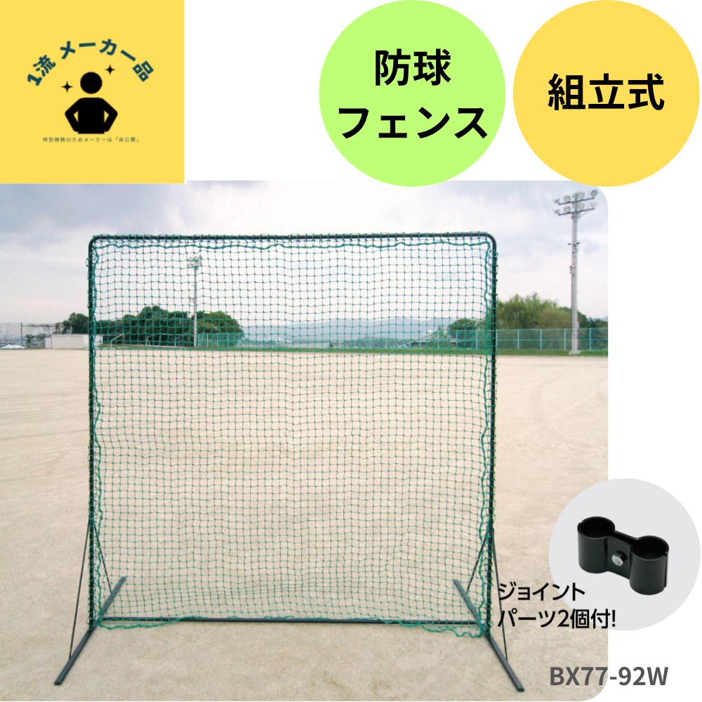 一流メーカー品 フィールドフェンスネット （2m×2m）