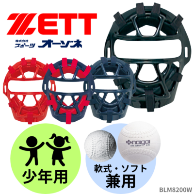 ベースボール・ソフトボール,ヘルメット・防具・審判道具・チーム備品