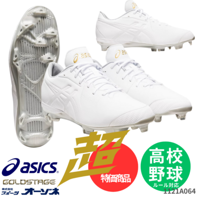 ASICS アシックス GOLDSTAGE HUNT ゴールドステージ ハント スタッドスパイク ※高校野球ルール対応