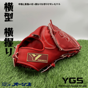 YAMAMOTO YGS 硬式グローブ オールスターモデル　H6 YAMAMOTO YGS 硬式グローブ オールスターモデル H6 YAMAMOTO YGS
