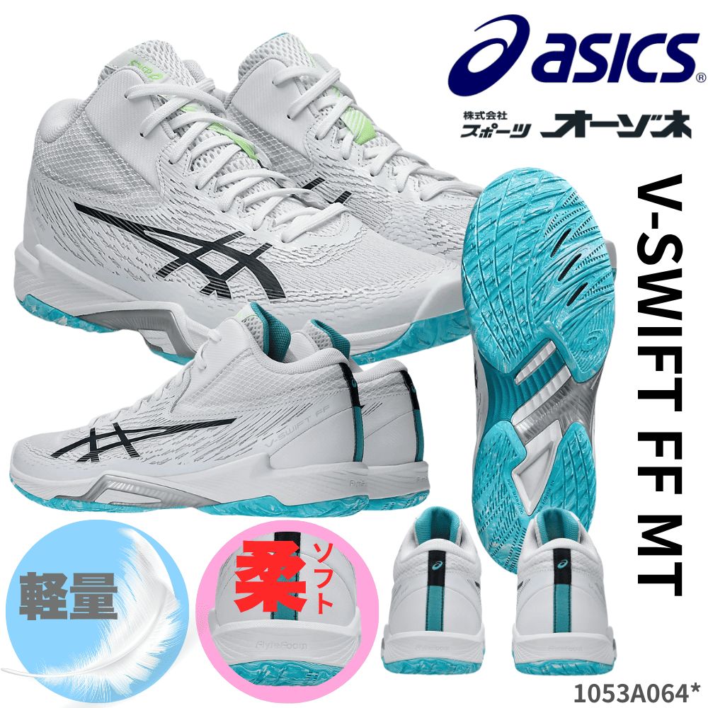 ASICS アシックス V-SWIFT FF MT 4 ブイスウィフト ミッドカット