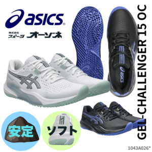 ASICS アシックス GEL-CHALLENGER 15 OC ゲルチャレンジャー