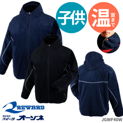 REWARD レワード ＜ジュニア＞ フロントオープンフード付きフリースジャケット
