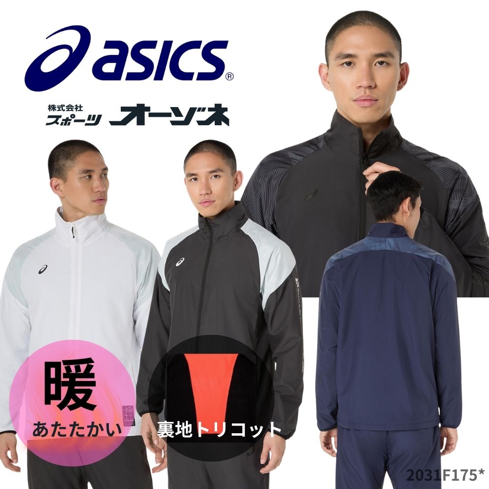【新品】アシックス ウィンドブレーカージャケットM ASICS アシックス ジュニア キッズ 子供 ウインドジャケット