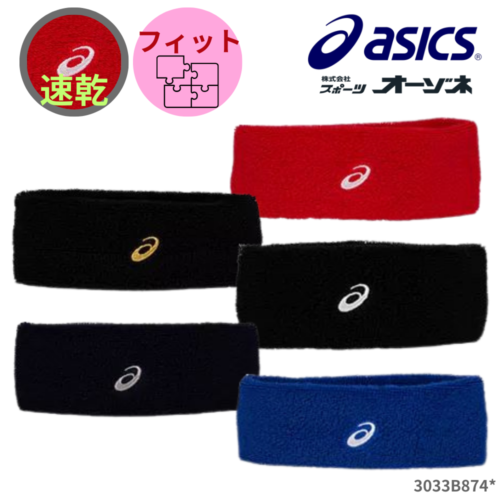 ASICS アシックス ヘアバンド