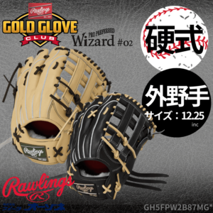 Rawlings ローリングス 硬式 PRO PREFERRED Wizard#02 B87MG型 外野手用  （サイズ：12.25インチ）
