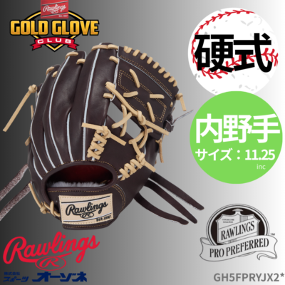 Rawlings ローリングス 硬式 PRO PREFERRED プロプリファード 内野手用 （サイズ ：11.25インチ）