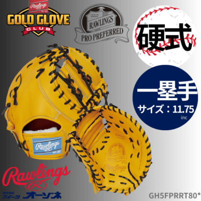 Rawlings ローリングス 硬式 PRO PREFERRED プロプリファード ファーストミット 一塁手用 岡本和馬選手モデル （サイズ ：11.75インチ）