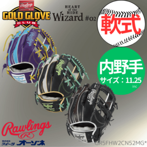 Rawlings ローリングス 軟式 HOH PRO EXEL Wizard#02 COLORS