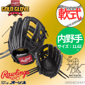 Rawlings ローリングス 軟式 HOH PRO EXEL プロエクセル CK45型 内野手用 グローブ （サイズ ：11.62インチ）