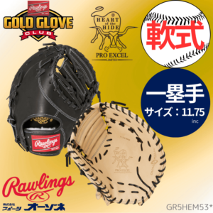 Rawlings ローリングス 軟式 HOH PRO EXEL プロエクセル M53型 ファーストミット 一塁手用 （サイズ ：11.75インチ）