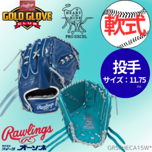 Rawlings ローリングス 軟式 HOH PRO EXEL Color Palette プロエクセル カラーパレット A15型 投手用 グローブ （サイズ ：11.75インチ）