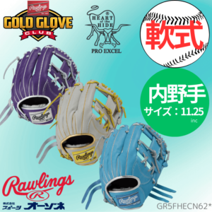 Rawlings ローリングス 軟式 HOH PRO EXEL Color Palette プロエクセル カラーパレット N62型 内野手用 グローブ （サイズ ：11.25インチ）