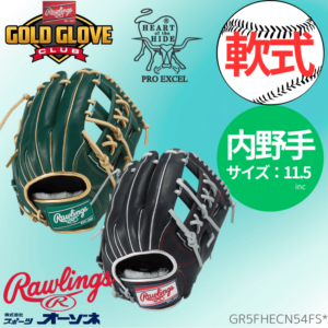 Rawlings ローリングス 軟式 HOH PRO EXEL Color Palette プロエクセル カラーパレット N54FS型 内野手用 グローブ フィンガーシフト仕様 （サイズ ：11.5インチ）
