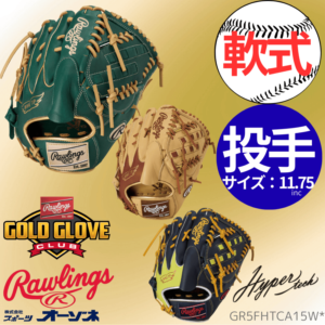 Rawlings ローリングス 軟式 HYPER TECH COLOR SYNC ハイパーテックカラー A15型 投手用 グローブ （サイズ ：11.75インチ）