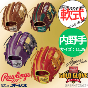 Rawlings ローリングス 軟式 HYPER TECH COLOR SYNC ハイパーテックカラー N62型 内野手用 グローブ （サイズ ：11.25インチ）