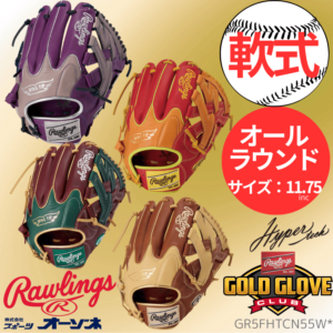 Rawlings ローリングス 軟式 HYPER TECH COLOR SYNC ハイパーテックカラー N55型 オールラウンド用 グローブ （サイズ ：11.75インチ）