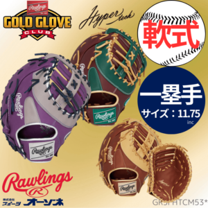 Rawlings ローリングス 軟式 HYPER TECH COLOR SYNC ハイパーテックカラー M53型 ファーストミット ファースト用 ミット （サイズ ：11.75インチ）