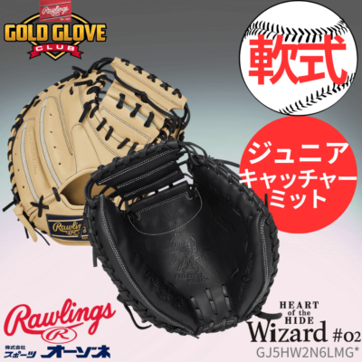 Rawlings ローリングス JR HOH PRO EXEL ELITE Wizard#02 ＜ジュニア＞ 軟式 グローブ キャッチャーミット