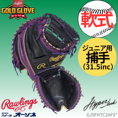 Rawlings Hyperus 軟式グローブ 紫/赤 Rawlings Hyperus 軟式グローブ