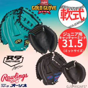 Rawlings ローリングス JR HYPER TECH R9 SERIES ハイパーテック