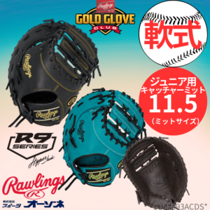 Rawlings ローリングス JR HYPER TECH R9 SERIES ハイパーテック