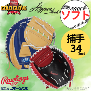 Rawlings ローリングス ソフト HYPER TECH COLORS ソフトボール ミット キャッチャーミット （サイズ：34インチ）