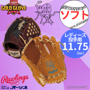 Rawlings ローリングス ソフト HOH DP COLORS ＜レディース＞ ソフトボール グローブ 投手用 薬指リング採用 （サイズ：11.75インチ）