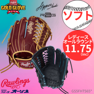 Rawlings ローリングス ソフト HYPER TECH R2G ＜レディース＞ ソフトボール グローブ オールラウンド用 薬指リング採用 （サイズ：11.75インチ）
