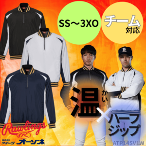 Rawlings ローリングス ＜チーム対応＞ ハーフジップ Vジャン 中綿入