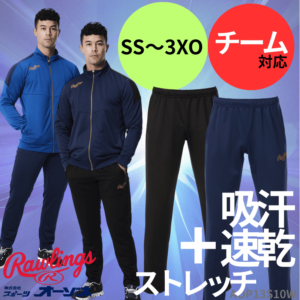 Rawlings ローリングス ＜チーム対応＞ ジャージ パンツ （ストレッチ／吸汗速乾）