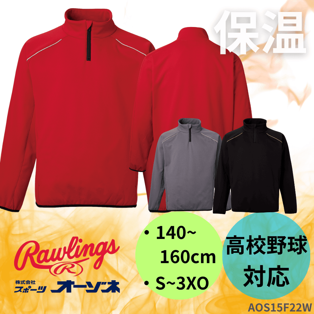 Rawlings ローリングス ＜チーム対応＞ （ジュニア・大人） ブロックフリース ハーフジップトップ （中フリース） ※高校野球対応※