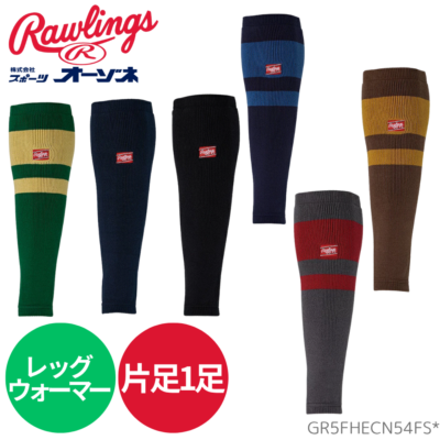 Rawlings ローリングス パッチロゴ レッグウォーマー (片足 1足)