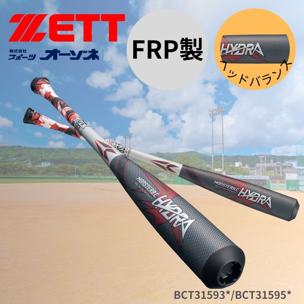 良品・専用ケース付き ゼット モンスターブラックキャノン 84cm ZETT