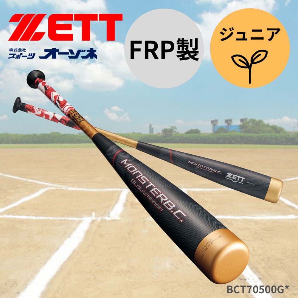 ＭＭ.Ｊrミドル　ブラック✖️ゴールド80cm MMJr ミドル｜SSKベースボールオフィシャルサイト