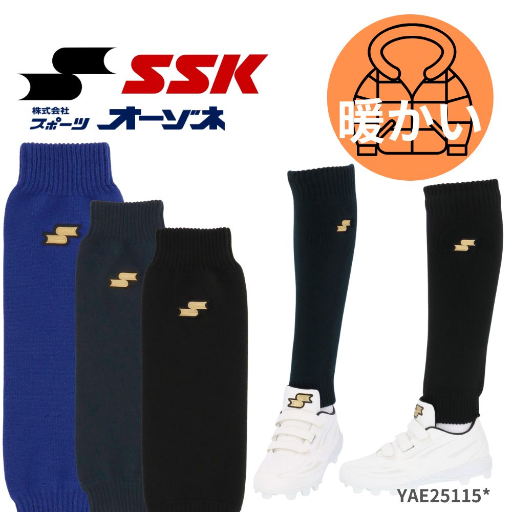 SSK エスエスケイ 冬用 あったか レッグウォーマー