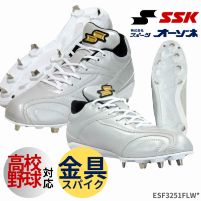 SSK エスエスケイ ＜高校野球対応＞ PROEDGE プロエッジ AG-FLW 金具