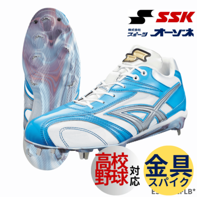 SSK プロエッジオーダースパイク 岡林選手仕様 SSK エスエスケイ PROEDGE プロエッジ AG-FLW 金具スパイク 中日