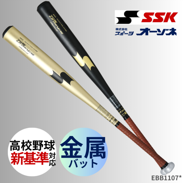 ミズノ　硬式バット SSK Proedge 硬式バット2本セット バラ売り可 野球 お得 2本セット 新基準硬式バット 高校野球対応 硬式金属