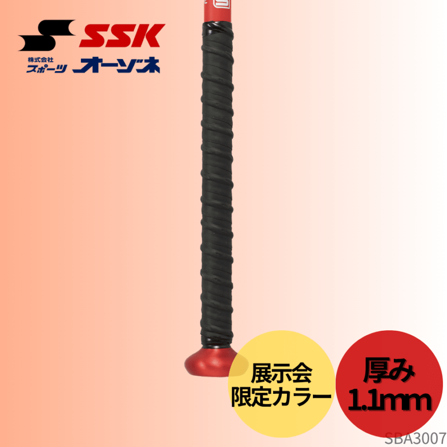 現在生産不可　ハンターMAX　メタルハンター　ナイスハンター　グリップテープ新品 ハンターMAX メタルハンター ナイスハンター SSK グリップテープ新品