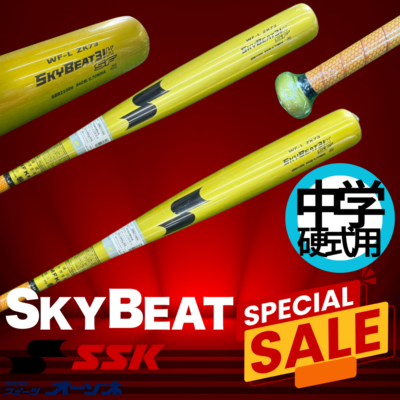 SSK SKYBEAT 31K SF 硬式 中学生用 バット エスエスケイ（スポーツ用品） 野球 中学硬式バット SSK