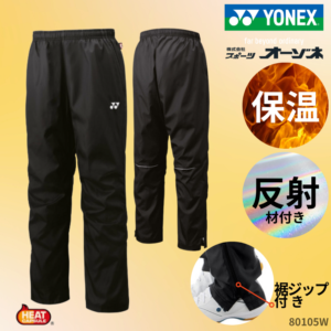 YONEX ヨネックス ユニ 裏地付ウインドウォーマーパンツ